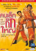 plakat filmu Hung wan yat tew loong