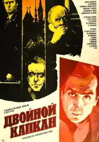 Plakat filmu Dvoynoy kapkan