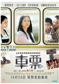 Plakat filmu Che Piao 