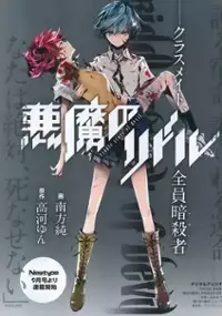 Plakat serialu Akuma no Riddle