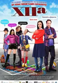 Plakat filmu XIIa