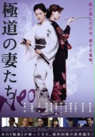 plakat filmu Gokudō no Tsumatachi Neo