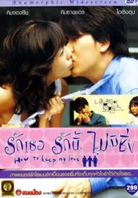 Plakat filmu Nae Namjaui Romance