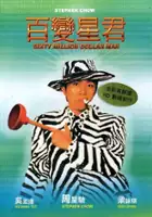 plakat filmu Baak bin sing gwan