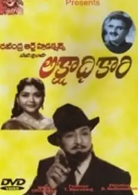 Plakat filmu Lakshadhikari
