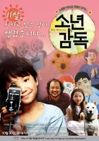 Plakat filmu So-nyeo Kam-dok