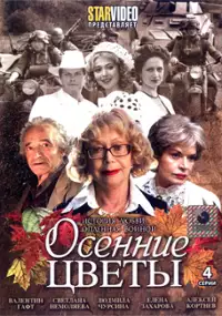 Plakat serialu Osenniye tsvety