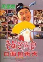 plakat filmu Jiu pin zhi ma guan bai mian bao qing tian