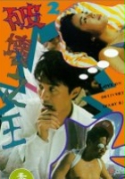 plakat filmu Po huai zhi wang