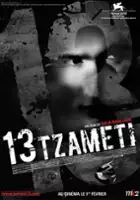 plakat filmu 13 Tzameti