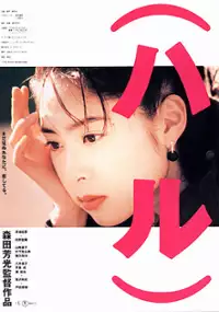 Plakat filmu (Haru)