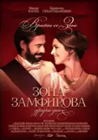 plakat filmu Zona Zamfirova - drugi deo