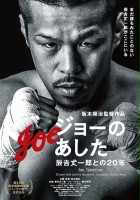 plakat filmu Joe, Tomorrow - 20 Years with Joichiro Tatsuyoshi, a Legendary Boxing Champ