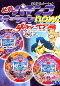 Plakat gry Hissatsu Pachinko Station Now 9