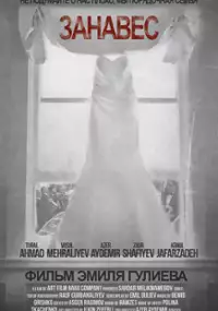 Plakat filmu Pərdə