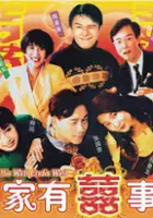 plakat filmu Jia you xi shi