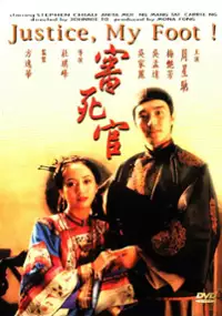Plakat filmu Sam sei goon