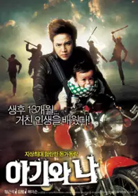 Plakat filmu A-gi-wa Na