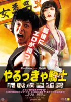 plakat filmu Yarukkya Kishi