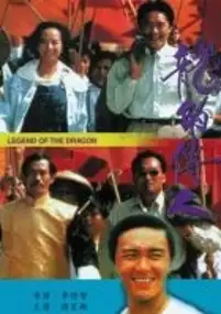 Plakat filmu Long de chuan ren