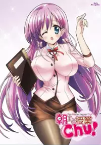 Plakat filmu Asa made Jugyō Chu!