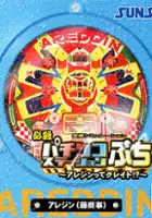 plakat filmu Hissatsu Pachinko Station Puchi 2