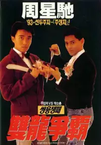 Plakat filmu Long Feng cha lou