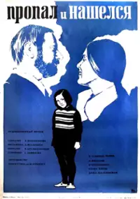 Plakat filmu Propal i nashelsya