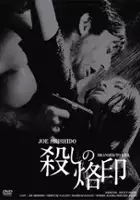 Seijun Suzuki / Namaszczony do zabijania