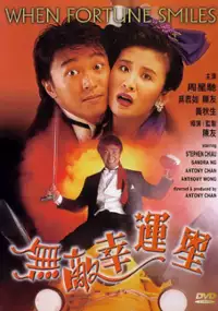 Plakat filmu Wu di xing yun xing