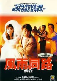 Plakat filmu Feng yu tong lu