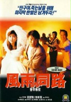 plakat filmu Feng yu tong lu