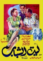 plakat filmu Laital shababu