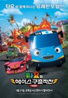plakat filmu Tayo the Little Bus Movie: Rescue My Friend Ace