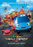 Sang-hyun Um / Geuk-jang-pan Kko-ma-beo-seu Ta-yo-eui E-i-seu Gu-chul-jak-jeon
