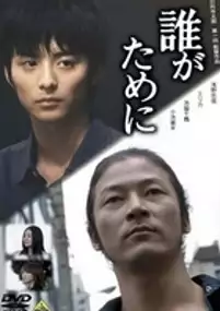 Plakat filmu Taga Tameni