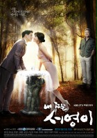 plakat filmu My Daughter Seo-yeong