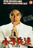 plakat filmu Zui jia nu xu