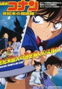 Plakat filmu Meitantei Conan: Seikimatsu no Majutsushi