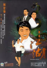 Plakat serialu Ta loi ji kong wu
