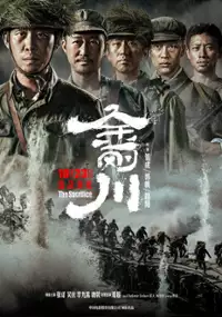 Plakat filmu Poświęcenie