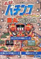 plakat filmu Hissatsu Pachinko Station Toyomaru Special