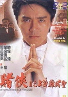 plakat filmu Du xia II zhi Shang Hai tan du sheng