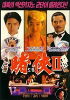 plakat filmu Du xia II zhi Shang Hai tan du sheng