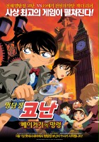 plakat filmu Detective Conan: Movie 6
