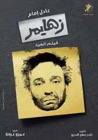 Plakat filmu Zahaimar