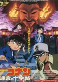 Plakat filmu Meitantei Conan: Meikyū no Crossroad