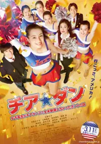 Plakat filmu Cheer☆Dan: Joshi Kousei ga Cheer Dance de Zenbei Seiha Shichatta Honto no Hanashi