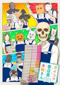Plakat serialu Gaikotsu Shotenin Honda-san