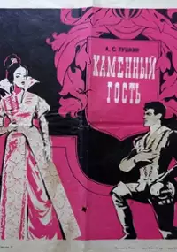 Plakat filmu Kamennyy gost